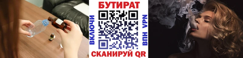 БУТИРАТ Butirat  наркошоп  Безенчук 
